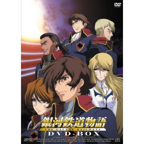 銀河鉄道物語 DVD-BOX