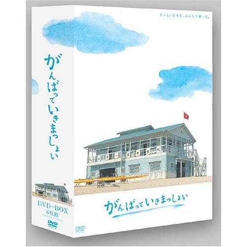 がんばっていきまっしょい DVD-BOX