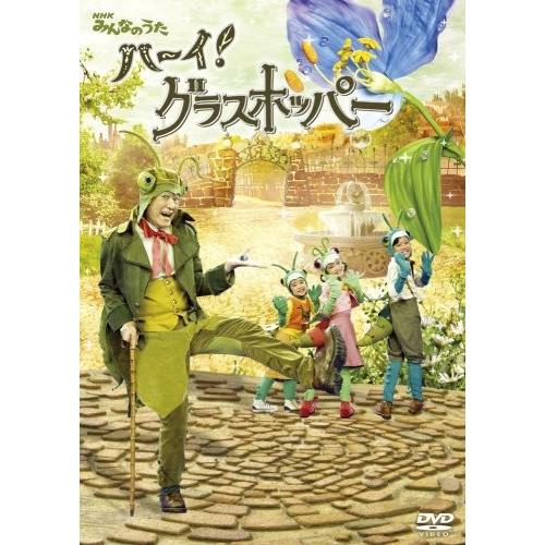 NHKみんなのうた「ハーイ!グラスホッパー ~グラスホッパー物語II 春編~」 [