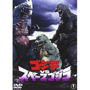 ゴジラVSスペースゴジラ [DVD]