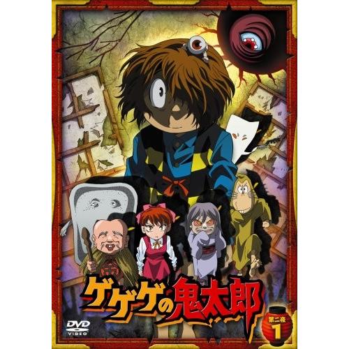 ゲゲゲの鬼太郎 第二夜 1 [DVD]