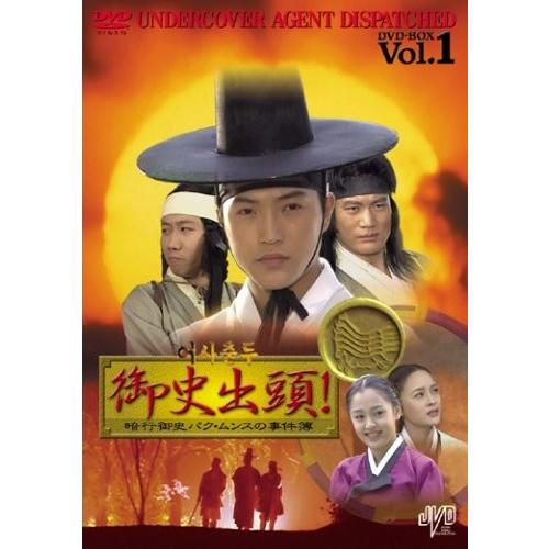 御史出頭!~暗行御史パク・ムンスの事件簿~ DVD BOX JVDK1161 Vol.1