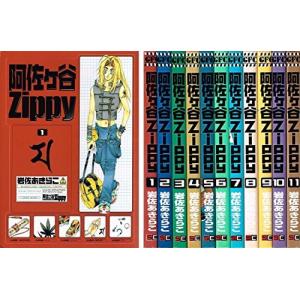 阿佐ヶ谷ZIPPY 全11巻完結(ガンガンファンタジーコミックス) [マーケットプ