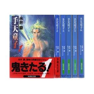 手天童子 全6巻完結セット(文庫版)(扶桑社文庫) [マーケットプレイス コミ