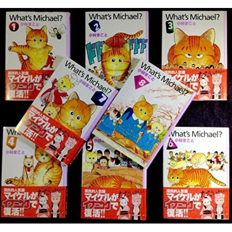 What&apos;s Michael? ホワッツ マイケル1~最新巻(文庫版) [マーケットプレイス