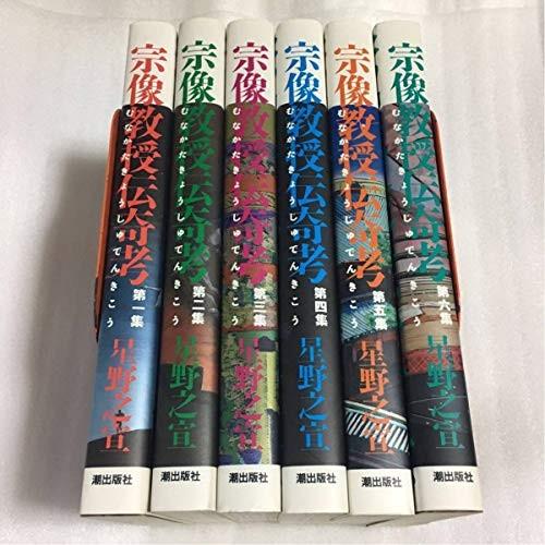 宗像教授伝奇考 全6巻完結(希望コミックス ) [マーケットプレイス コミック