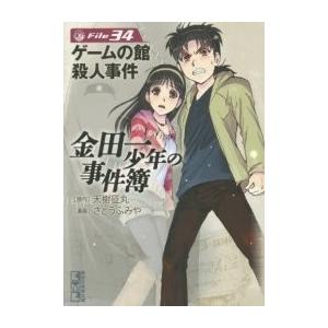 日本人気超絶の 中古 金田一少年の事件簿 金田一少年の決死行 全26巻完結 マーケットプレイス コミックセット その他