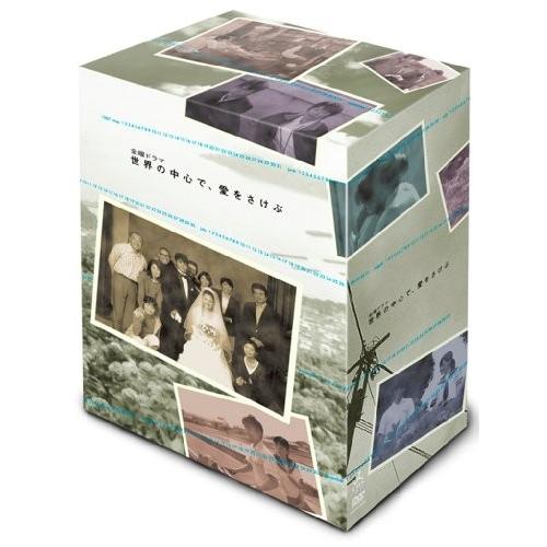 世界の中心で、愛をさけぶ &lt;完全版&gt; DVD-BOX