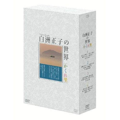 白洲正子の世界 ~かくれ里~ DVD-BOX