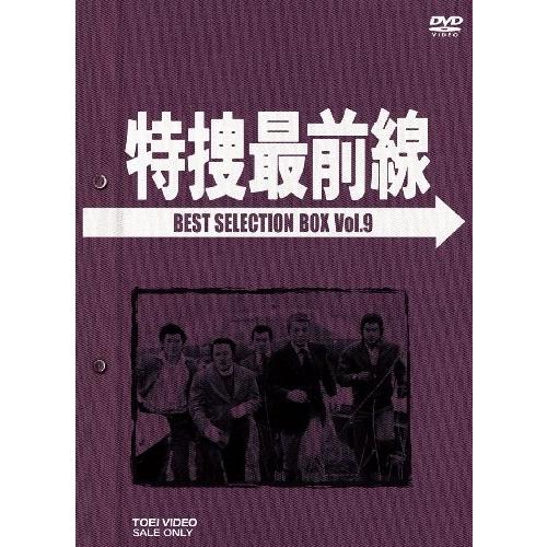 特捜最前線 BEST SELECTION BOX Vol.9 初回生産限定  [DVD]