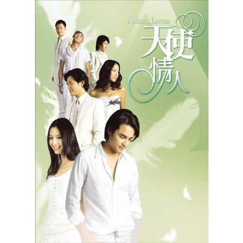 ANGEL LOVERS 天使の恋人たち DVD-BOX II