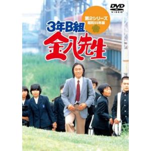 3年B組金八先生 DVD-BOX 第2シリーズ ...の商品画像