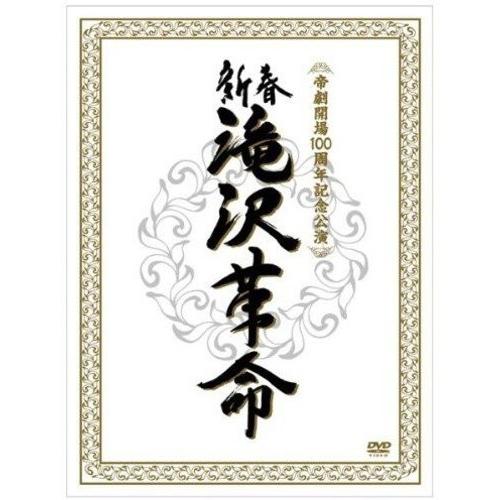 新春　滝沢革命 (初回生産限定) (ジャケットA) [DVD]