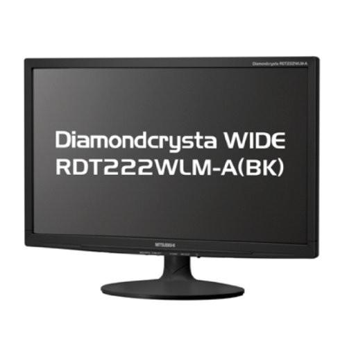 MITSUBISHI 21.5型LED液晶ディスプレイ RDT222WLM-A(BK)