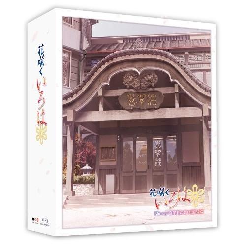 TVシリーズ「花咲くいろは」 Blu-ray &apos;喜翆荘の想い出&apos;BOX (2013年5月31日