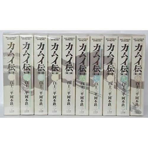カムイ伝 第2部 ワイド版 コミック 全10巻完結セット (ビッグコミックスワ