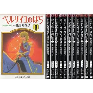 ベルサイユのばら 1-14 全巻 送料無料 漫画 コミック】ベルサイユのばら（全14巻） |本 | 通販 | Amazon