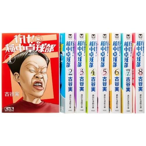 行け!稲中卓球部 文庫版 コミック 全8巻完結セット (講談社漫画文庫)
