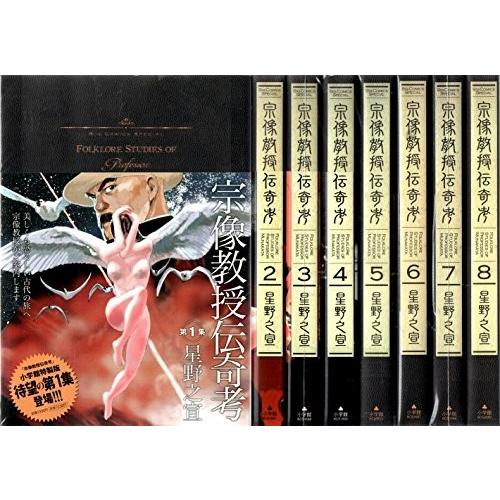 宗像教授伝奇考 コミック 1-8巻セット (ビッグコミックススペシャル)