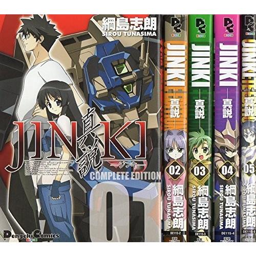 JINKI -真説- コミック 全5巻完結セット (電撃コミックス EX)