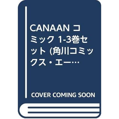 CANAAN コミック 1-3巻セット (角川コミックス・エース )