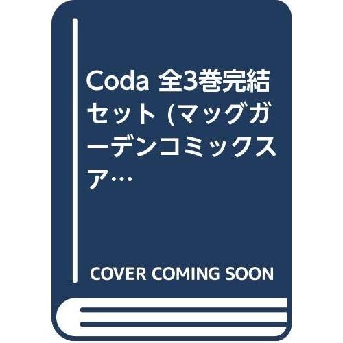 Coda 全3巻完結セット (マッグガーデンコミックス アヴァルスシリーズ)