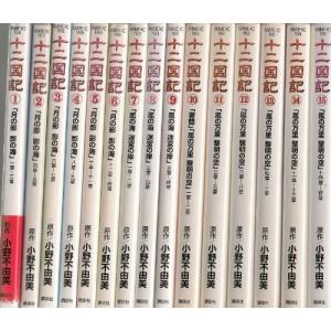 【即日発送】 十二国記 全15巻 全巻セット 小野不由美 Amazon.co.jp: 十二国記 ライトノベル 1-15巻セット [文庫] 小野