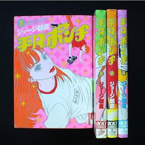 平凡ポンチ コミック 全4巻完結セット (IKKI COMICS)