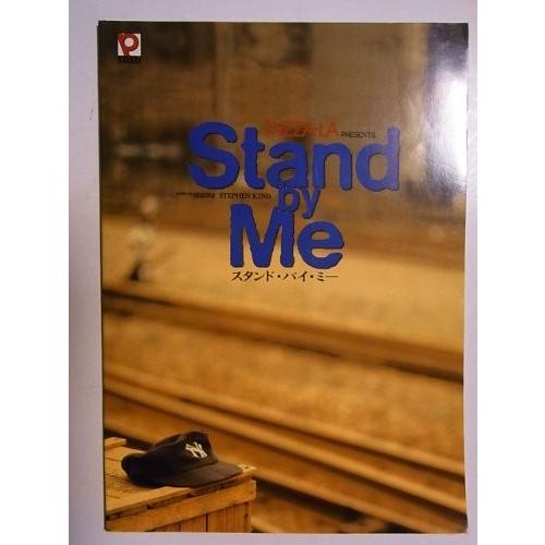 「スタンド・バイ・ミー　Stand by Me」1997年公演パンフレット　二宮和也