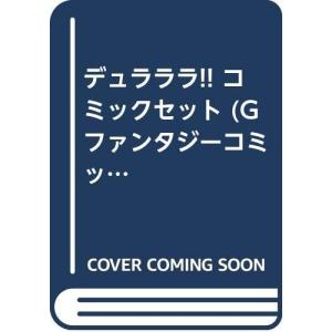 デュラララ!! コミックセット (Gファンタジーコミックススーパー) [マーケ｜omatsurilife