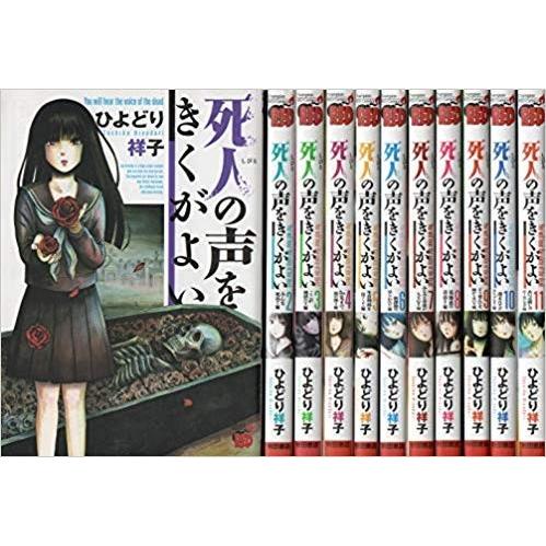 死人の声をきくがよい コミックセット (チャンピオンREDコミックス) [マー