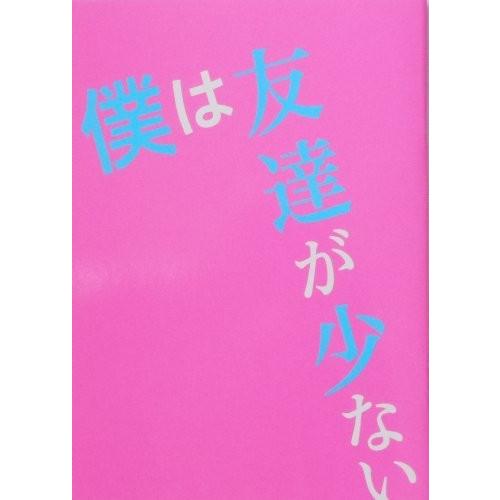 僕は友達が少ない  映画パンフレット　監督　 及川拓郎　キャスト　瀬戸康