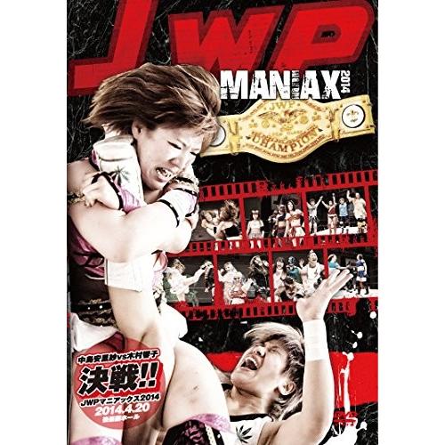JWP-MANIAX 2014-2014.4.20 後楽園ホール- [DVD]