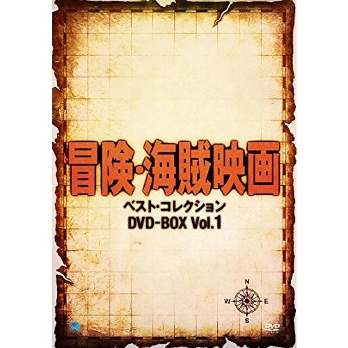 冒険・海賊映画傑作シリーズ　DVD-BOX