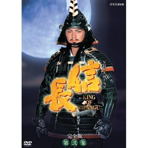 緒方直人主演 大河ドラマ 信長 KING OF ZIPANGU 完全版 第弐集 DVD-BOX 全6