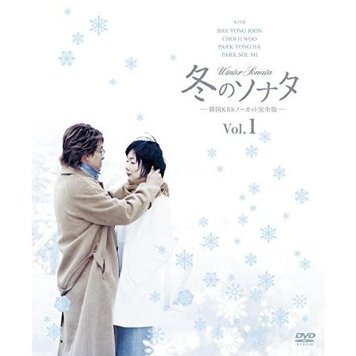 冬のソナタ 韓国KBSノーカット完全版 ソフトBOX VOL.1 [DVD]