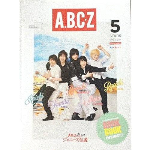 パンフレット A.B.C-Z ジャニーズ伝説　ABC座 2014