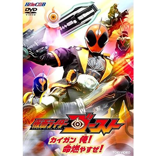 ヒーロークラブ 仮面ライダーゴーストVOL.1 カイガン 俺! 命燃やすぜ! [DVD