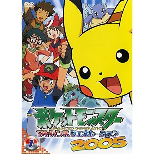 ポケットモンスター アドバンスジェネレーション 2005 [レンタル落ち] 全15