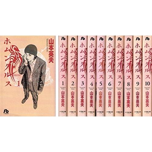 ホムンクルス 文庫版 コミック 1-10巻セット (小学館文庫)