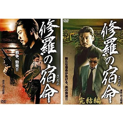 修羅の宿命 さだめ+完結編 [レンタル落ち] 全2巻セット [マーケットプレイ