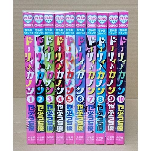 ドーリィ♪カノン コミック 1-10巻セット (ちゃおコミックス)