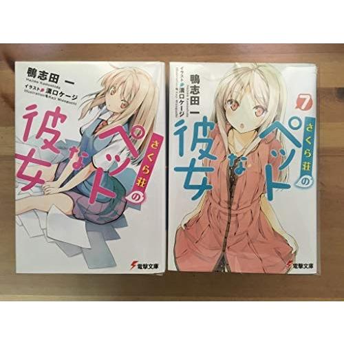 《5.5+7.5巻付き》さくら荘のペットな彼女1-10.5巻全巻完結/計13冊（マーケ