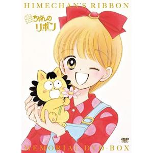 「姫ちゃんのリボン」メモリアル DVD-BOXの商品画像
