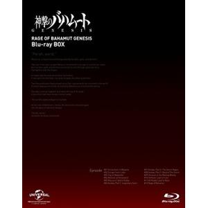 神撃のバハムート GENESIS Blu-ray BOX (期間限定スペシャルプライス)