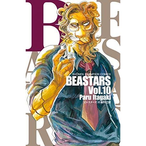 BEASTARS コミック 1-10巻セット