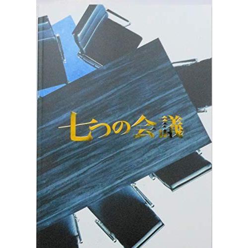 映画パンフレット 七つの会議 監督 福澤克雄 キャスト 野村萬斎、香川照