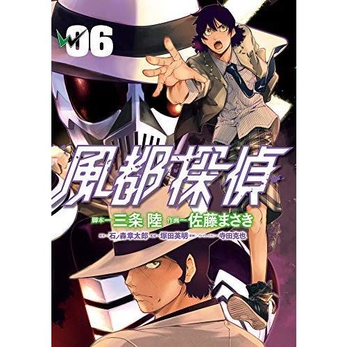 風都探偵コミック 1-6巻セット