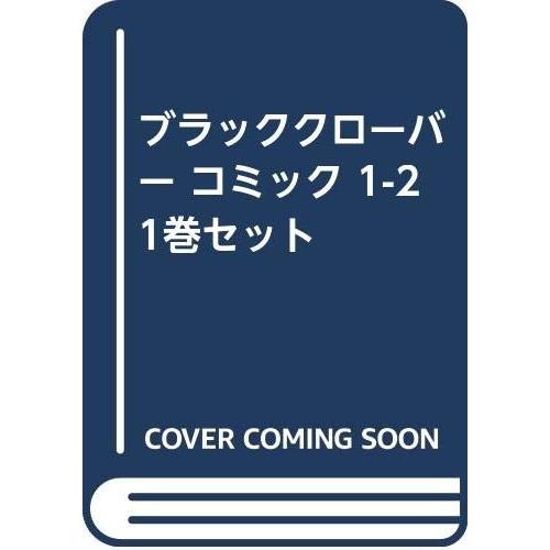 ブラッククローバー コミック 1-21巻セット