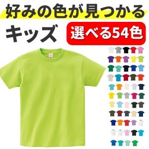 tシャツ キッズ 半袖 無地Tシャツ 厚手 ジュニア 着回し 子供 シンプル 白Tシャツ 赤 青 黒 白 緑 紫 オレンジ ピンク かっこいい かわいい コットン 綿